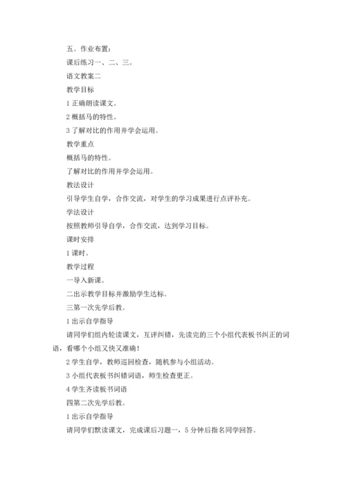 语文教案（3篇）.docx