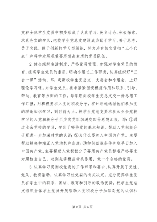 学校党总支年度工作报告.docx