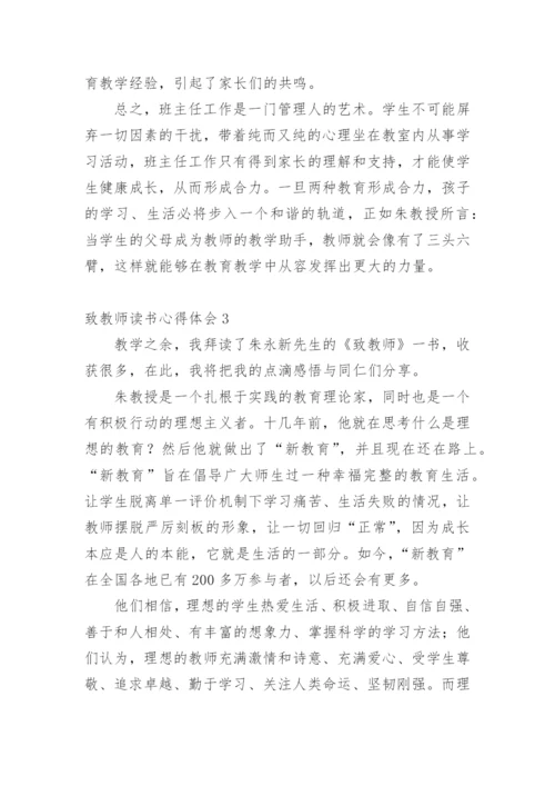 致教师读书心得体会.docx