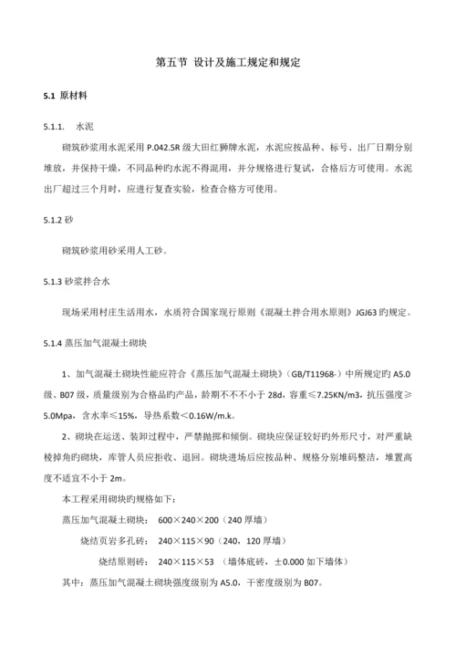 加气块砌体专项综合施工专题方案.docx