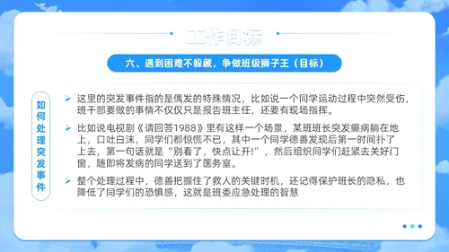 梦幻风蓝色班干部培训学生干部主题班会PPT学生干部培训
