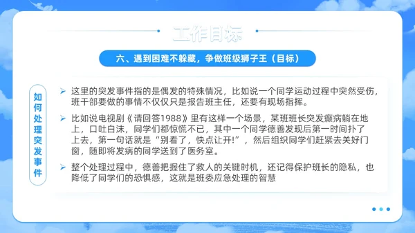 梦幻风蓝色班干部培训学生干部主题班会PPT学生干部培训