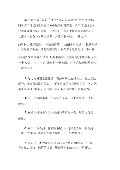 汽车4S销售实习半年工作总结