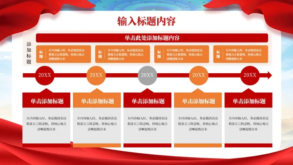 红色党政风一带一路经济走廊PPT模板