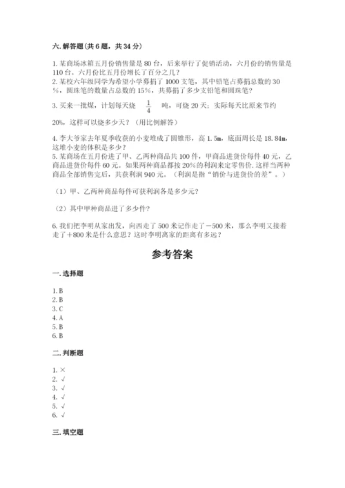 西市区六年级下册数学期末测试卷往年题考.docx