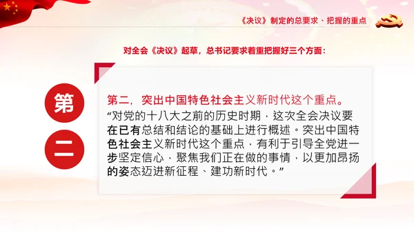 党课学习第三个历史决议制定背景过程PPT模板