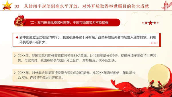 国庆节新中国史宣讲75年伟大成就党课ppt