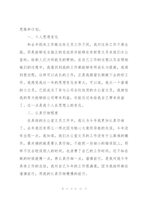 文员工作心得收获700字10篇.docx