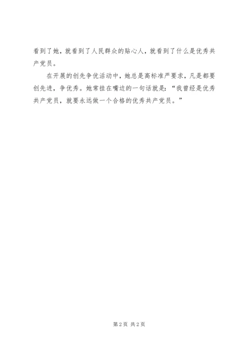 社区党员创先争优事迹材料 (2).docx