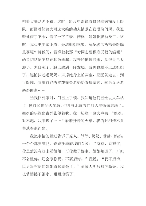 这件事我不后悔作文.docx