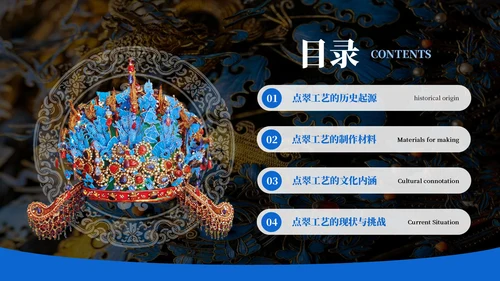 黑色中国风非遗文化点翠PPT模板