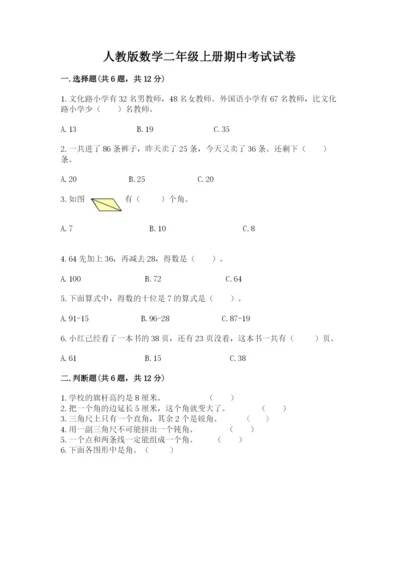 人教版数学二年级上册期中考试试卷参考答案.docx