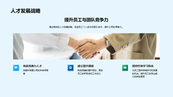 人资部门半年展望