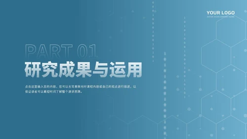 蓝色大气学术风毕业答辩PPT模板