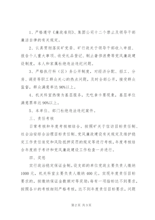 政治稳定目标责任书范本.docx