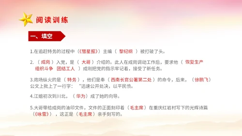 红色党建山河绸缎学校教师教学中考名著红岩复习课件中考语文复习课件