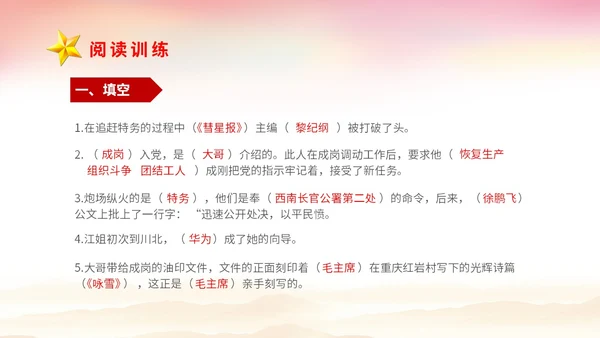 红色党建山河绸缎学校教师教学中考名著红岩复习课件中考语文复习课件