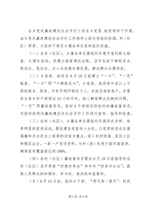 鲁溪镇小学推进党风廉政建设社会评价工作方案 (5).docx