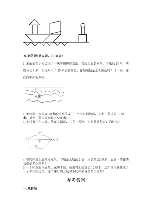 冀教版四年级上册数学第七单元垂线和平行线测试卷精品精选题