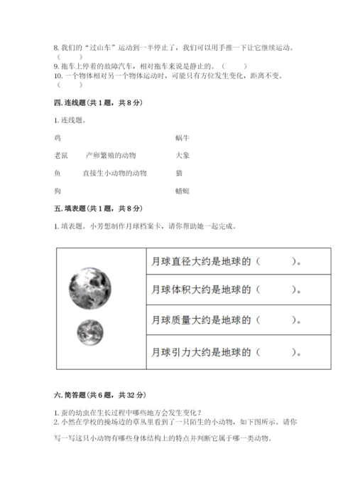 教科版小学科学三年级下册 期末测试卷【轻巧夺冠】.docx