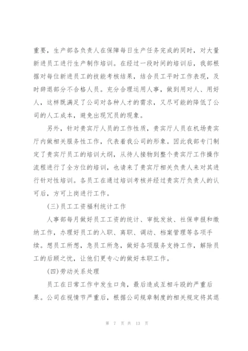 人事管理部年终总结三篇.docx