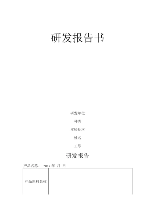 研发报告模板.docx