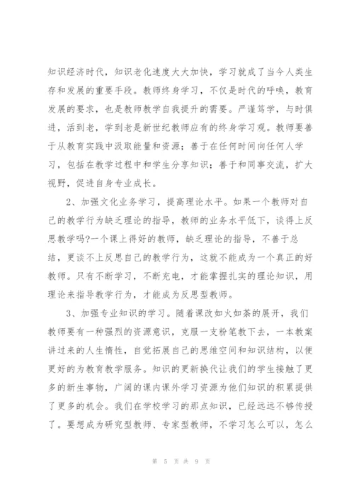 组织教研人员工作培训心得合集.docx