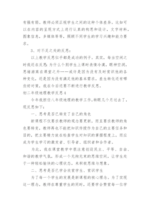 初二年级地理教学反思.docx