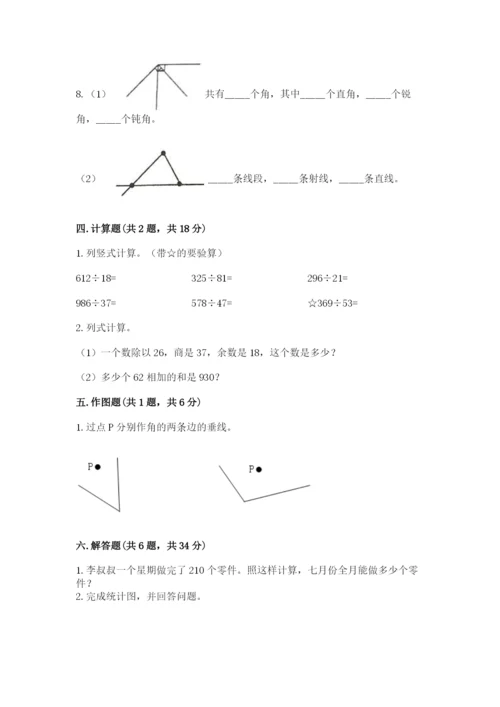 人教版数学四年级上册期末测试卷精品【基础题】.docx