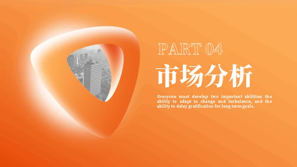 橙色商业计划书通用PPT模板