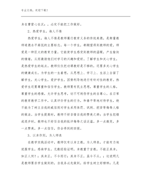 2024教师家访心得体会优选范文30篇.docx