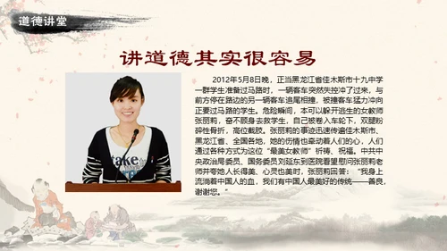 道德讲堂中国风通用PPT模板