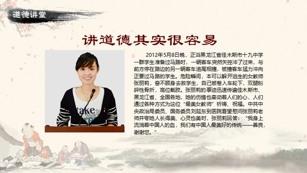 道德讲堂中国风通用PPT模板