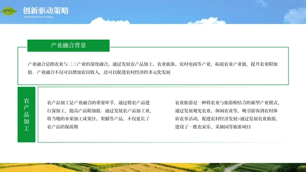 绿色商务农业发展乡村振兴通用PPT模板