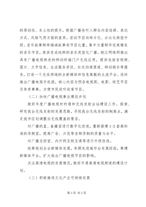 广电台XX年工作计划.docx