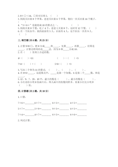 人教版一年级上册数学第七单元《认识钟表》测试卷精品【A卷】.docx