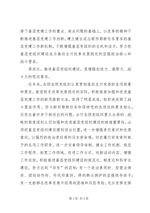 以创新精神增进基层党组织建设.docx