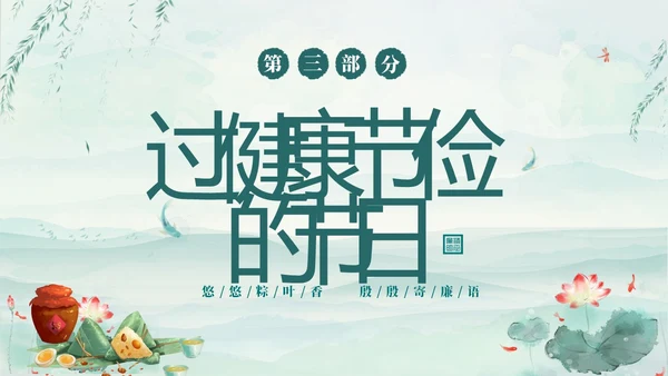 绿色淡雅水墨荷花荷叶廉洁端午清正过节端午廉洁PPT
