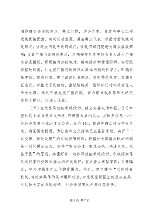 转作风提效能优环境实施方案.docx