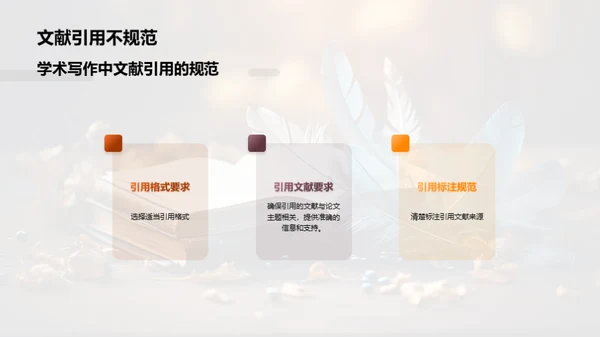学术写作精进之道
