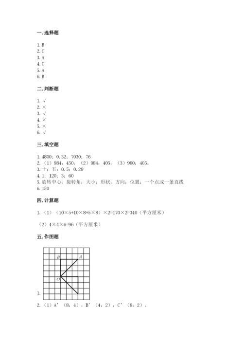 人教版五年级下册数学期末考试卷【黄金题型】.docx