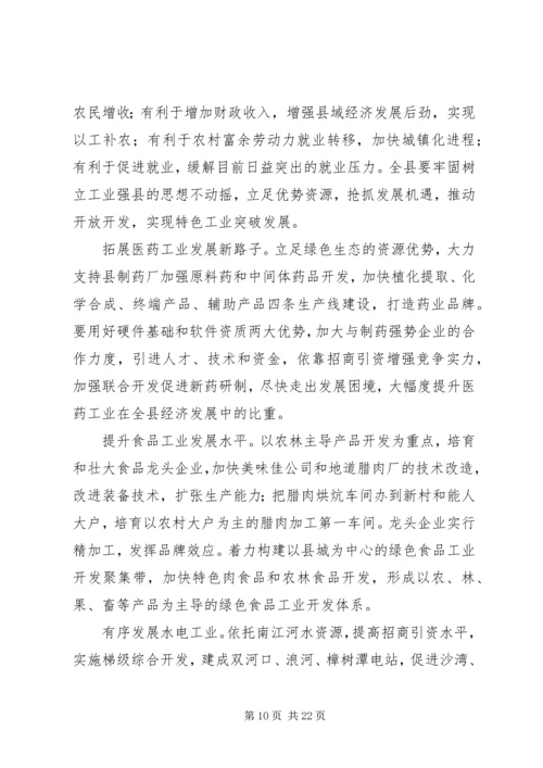 县委书记在县委全体扩大会议上的讲话.docx