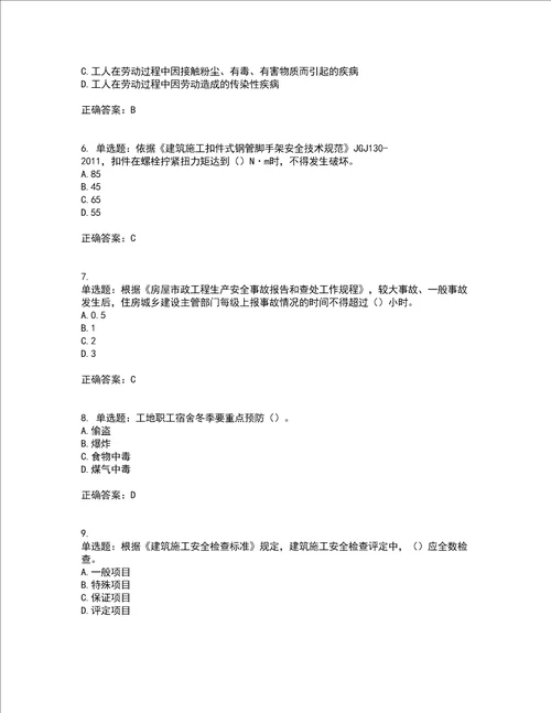 2022年广西省建筑施工企业三类人员安全生产知识ABC类官方考前难点 易错点剖析押密卷附答案32