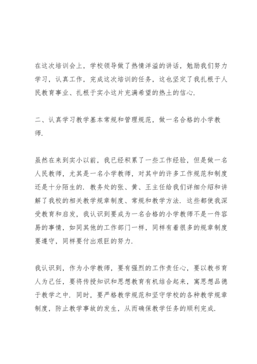 骨干教师培训心得体会感悟.docx