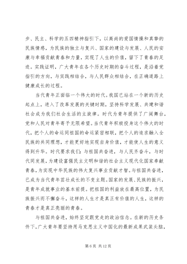 五四思想汇报4篇.docx