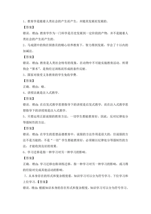 中学教育知识与能力辨析题习题集锦.docx