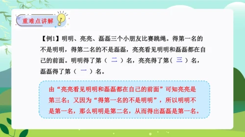 第九单元：数学广角——推理单元复习课件(共25张PPT)人教版二年级数学下册