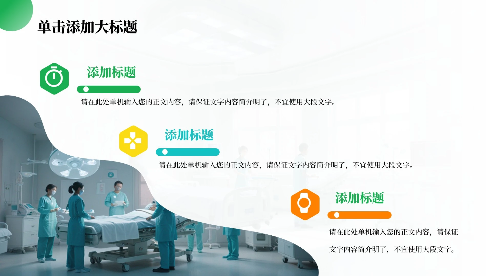 绿色商务风医疗课题研究申报PPT单页