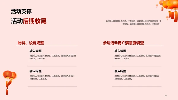 红色节日庆典元宵节策划方案