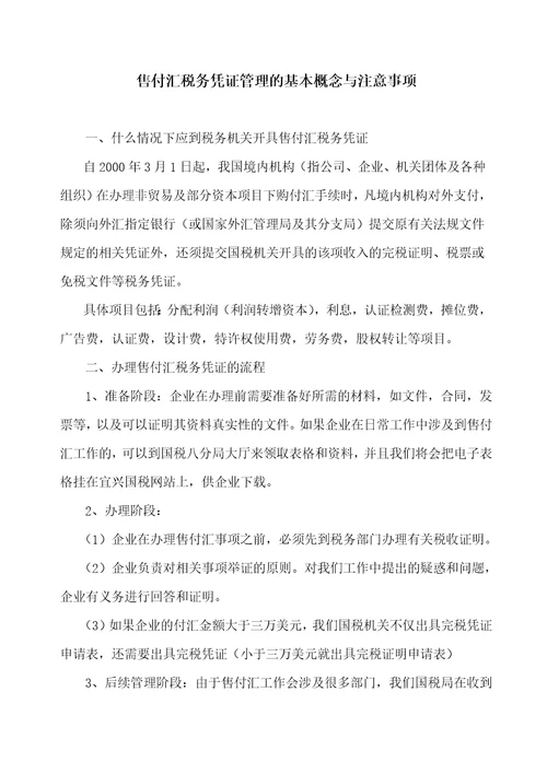 外资企业税收讲堂资料汇编25页doc